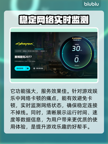 赛博朋克2077闪退？加速器神器来帮忙！💥🚀截图6