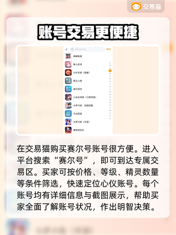 赛尔号账号交易🔥超全APP分享🎉截图5