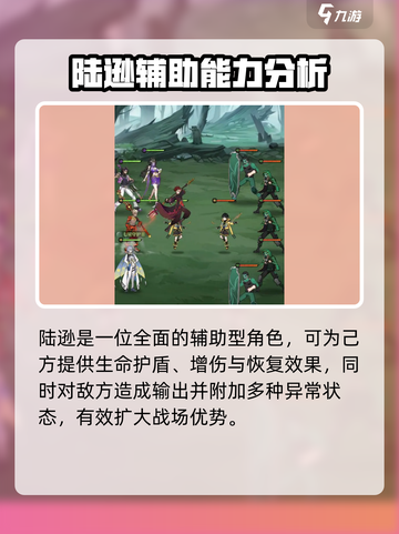 天下争霸三国志陆逊强度如何介绍截图5