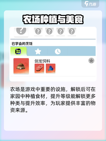 🔥《创造吧！星球美食家农场大揭秘》🌍💥截图2
