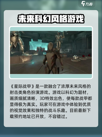 星际战甲手游介绍一览介绍截图2