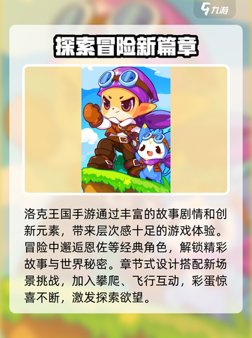 洛克王国手游安卓可以玩吗介绍截图5