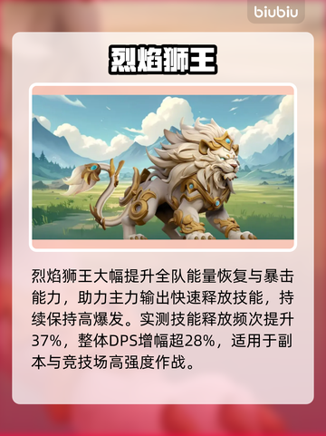 《巨神军师》圣兽搭配🔥必看攻略！💥截图2