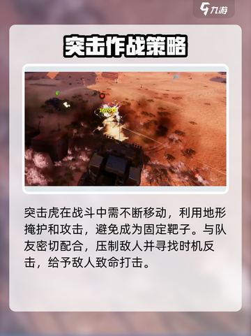 创世战车突击虎🔥超强玩法攻略，轻松制胜！截图4