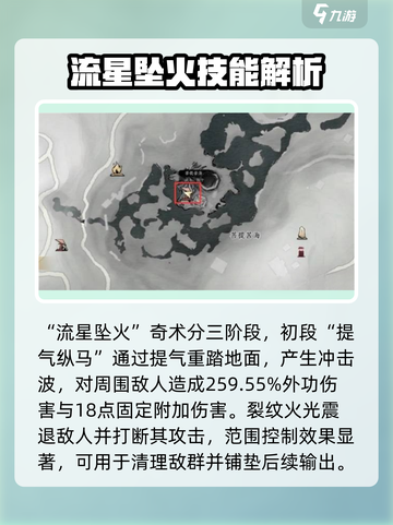 燕云十六声流星坠火奇术效果介绍介绍截图2