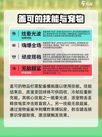 无畏契约🔥盖可角色超强技能曝光！游戏代截图3
