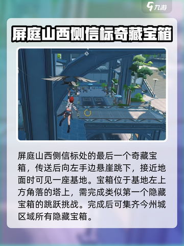 鸣潮今州城隐藏宝箱在哪介绍截图6