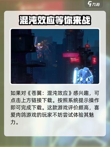 苍翼混沌效应手机版在哪下介绍截图2