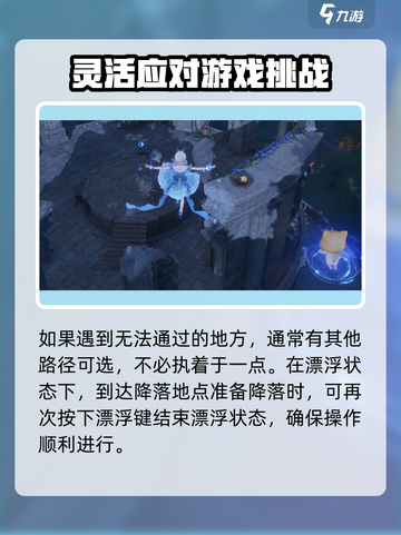 无限暖暖跳跃教程介绍截图4