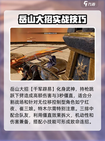 永劫无间手游岳山玩法🔥超详细攻略来了！🎉截图4