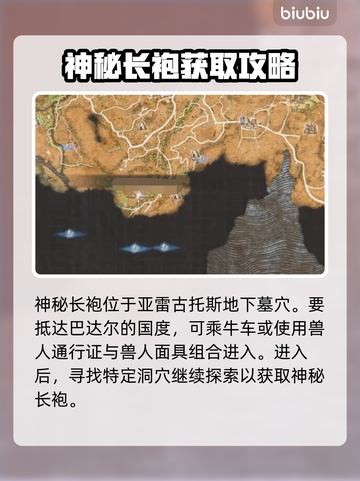龙之信条2🔥神秘长袍获取方法大公开！截图2