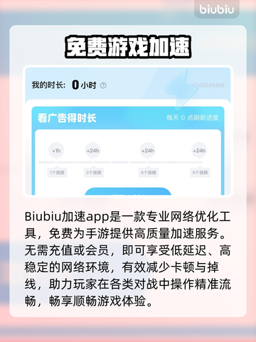 PUBGM必用加速器🔥秒变吃鸡王！🎮截图3