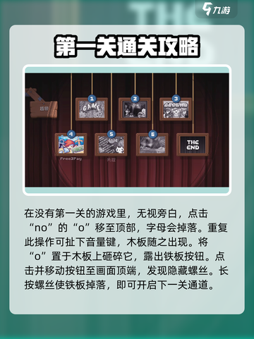 《根本没有游戏》第一关通关攻略💥🔥截图2