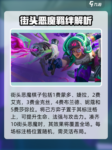 金铲铲之战赛博城市赛季介绍介绍截图3