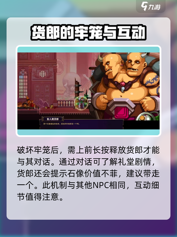 小骨英雄杀手：食人魔货郎位置大揭秘🔥🎮截图3