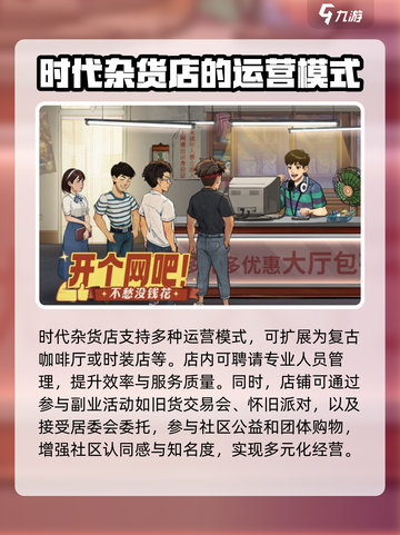 时光杂货店可以经营多少产业介绍截图3