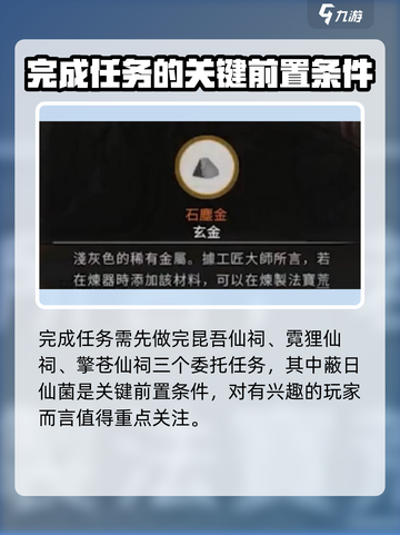 鬼谷八荒琼芳仙祠怎么玩介绍截图2