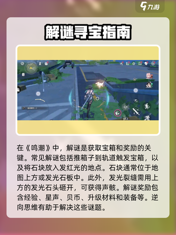 鸣潮地图全探索攻略介绍截图3