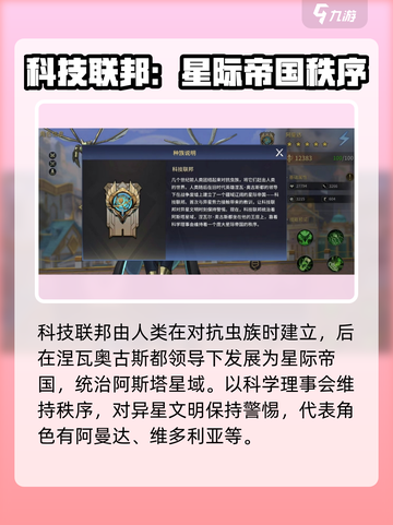 失落星环🔥阵营全解析，阵营秘密大曝光！🎮截图2