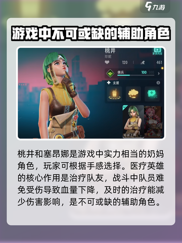 远光84医疗英雄推荐介绍截图2