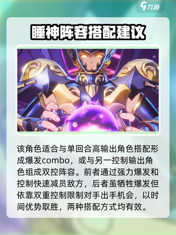 圣斗士星矢重生2睡神修普诺斯怎么样介绍截图4