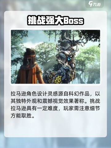 荒野起源拉马逊的特点分享介绍截图3