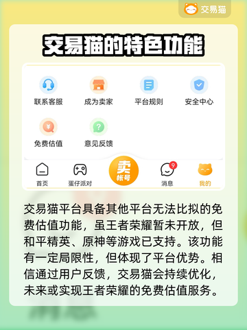 王者荣耀账号出售必看！🔥安全平台大揭秘截图4