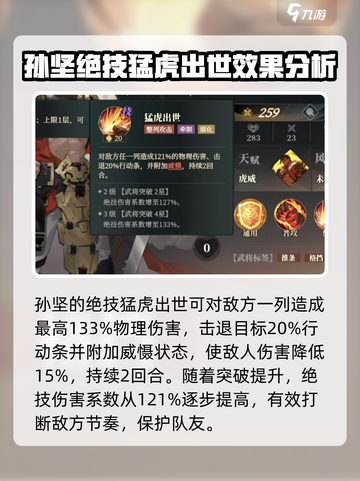 三国志幻想大陆2枭之歌孙坚技能有什么介绍截图3