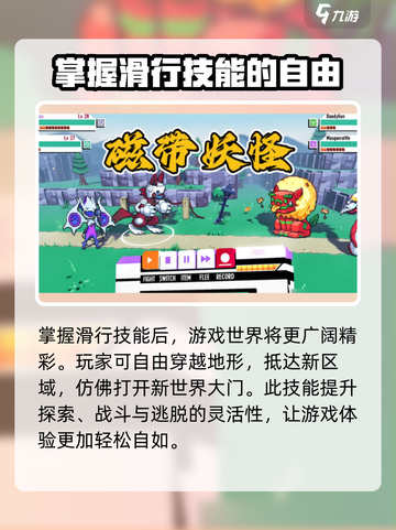 磁带妖怪滑行技巧大公开！🎮🔥掌握这些，你就是游戏王者！截图4
