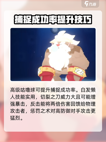 洛克王国手游白发懒人怎么获得介绍截图3
