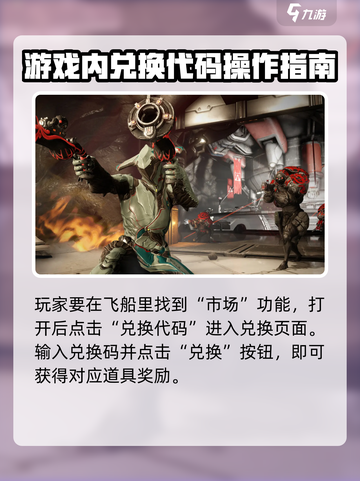 星际战甲手游兑换码有哪些介绍截图3