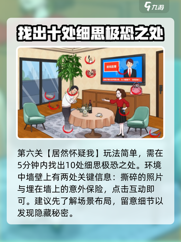 爆梗找茬王第六关怎么过介绍截图2