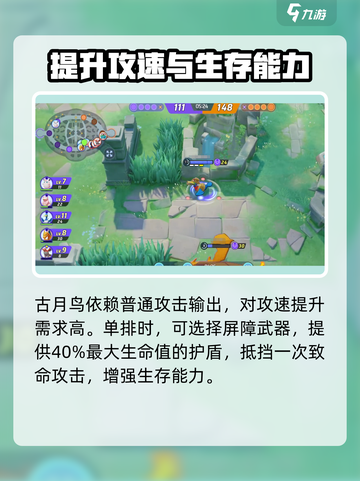 宝可梦大集结古月鸟是谁介绍截图4