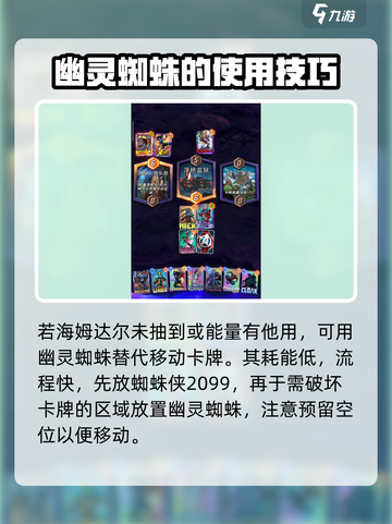漫威终极逆转蜘蛛侠2099怎么搭介绍截图4