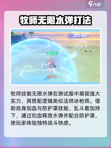 悠星大陆牧师BD指南介绍截图2