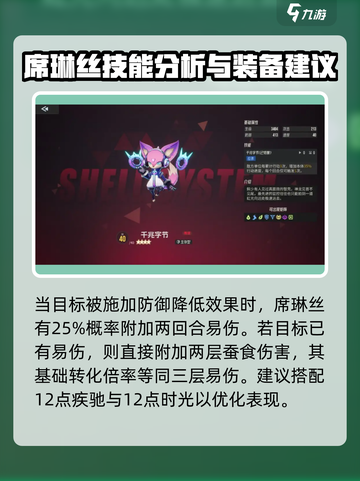伊瑟琳强不强介绍截图6