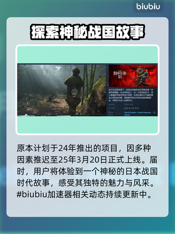 《刺客信条：影》上线时间🔥抢先知！🎮截图2