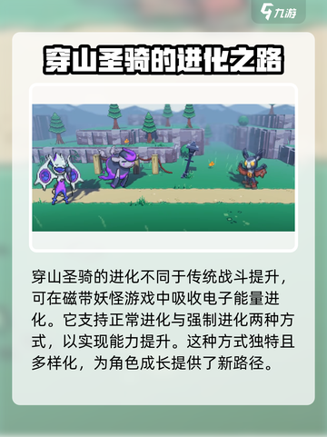 磁带妖怪穿山圣骑进化🔥超强攻略来了！🎮截图2