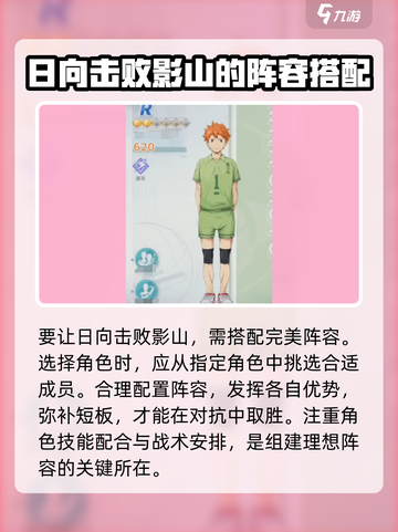 排球少年手游🔥日向影山对战攻略来了！截图2