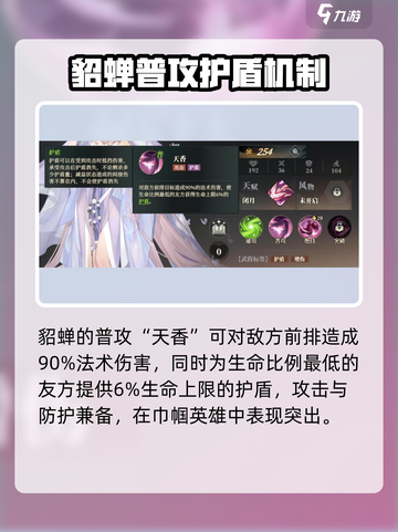 三国志幻想大陆2枭之歌貂蝉怎么玩介绍截图2
