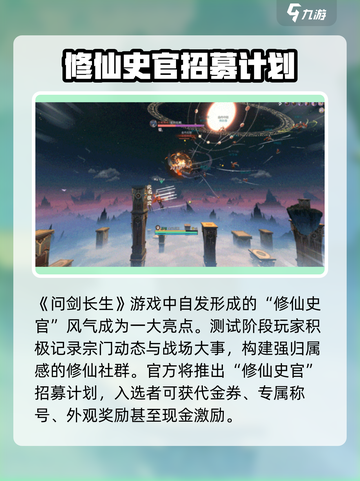 问剑长生🔥公测上线时间大曝光！💥截图5