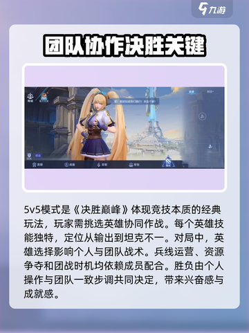 决胜巅峰比赛模式介绍介绍截图2