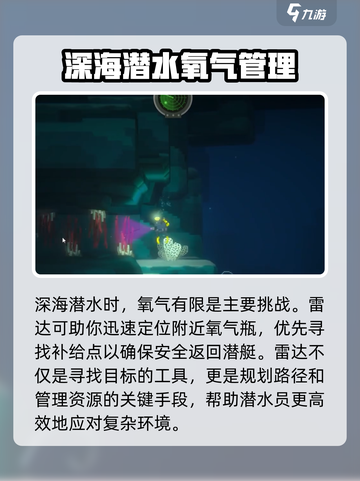 潜水员戴夫雷达怎么用介绍截图6