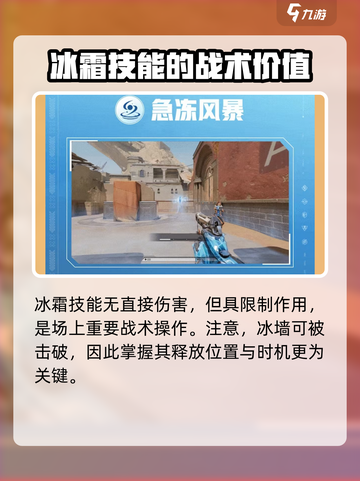 天启行动🔥冰霜技能效果全解析❄截图4