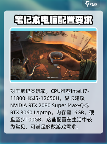燕云十六声配置要求大曝光！🔥电脑性能达标吗？截图4