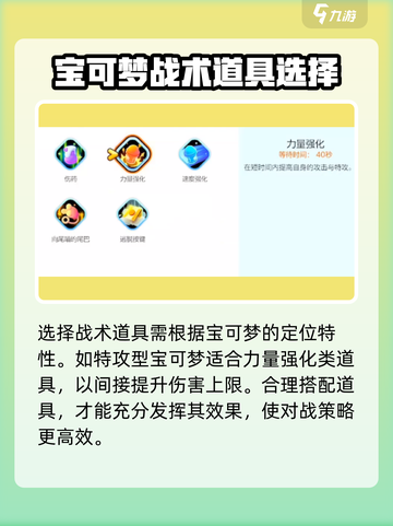 宝可梦大集结💡对战道具更换方法大公开！截图5
