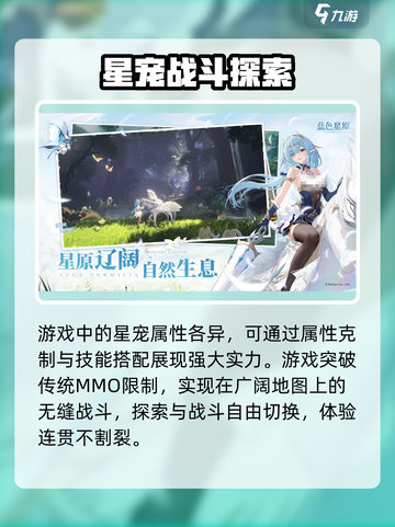 蓝色星原旅谣公测入口分享介绍截图3