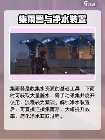 七日世界大型净水器怎么玩介绍截图2