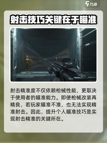 三角洲行动💡枪械精准度提升秘籍💥截图4
