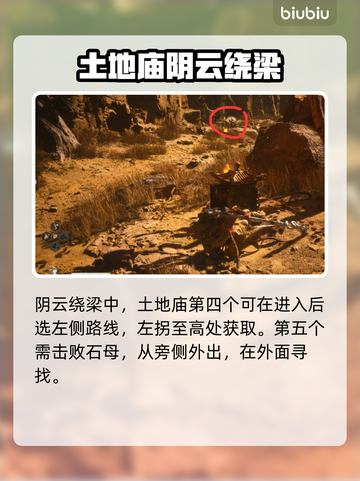 黑神话悟空🔥佛珠收集全攻略📍截图3
